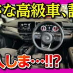 【小さな高級車】マイナーチェンジ新型ノートオーラ試乗レポート! 加速も良いぞ! 上質な走りと装備! 惜しい部分も? 私は買うべきか… | NISSAN NOTEAURA G 2024