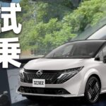 【Newオーラ試乗】新しくなった日産AURAの、変わらず上質な走りを試す【AURA 2024 MC】