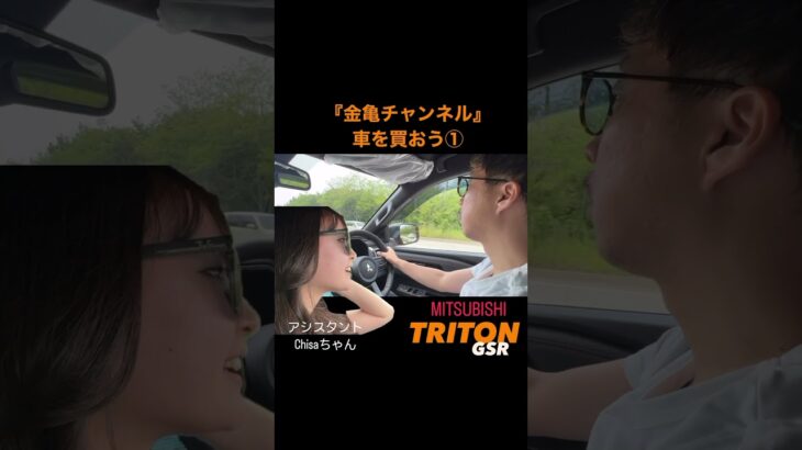 今話題の三菱トライトン‼︎次回は日産X-TRILに試乗。新アシスタントRIKOちゃん登場‼︎   #トライトン #エクストレイル