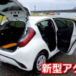 トヨタ 新型アクア！車中泊が出来るか検証してみた結果…！