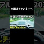 新型アルトラパン 2025年モデルチェンジ！デザインと性能が進化したスズキの魅力を徹底解説！ #スズキ  #アルトラパン　 #フルモデルチェンジ