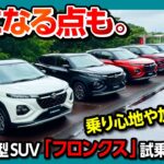 【気になる点も】スズキ フロンクス試乗! コレは売れる! 加速はどう? 電動パーキングブレーキ･全車速ACCなど運転支援も充実! コンパクトSUVが日本発売! | SUZUKI FRONX 2024