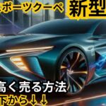 【三菱新型FTO】2024年最新情報、フルモデルチェンジ登場か？！