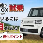 N-BOX試乗！売れている理由を徹底解剖！【ホンダ軽】