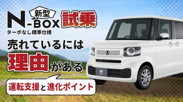 N-BOX試乗！売れている理由を徹底解剖！【ホンダ軽】