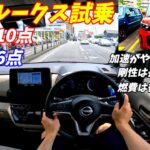 【NBOXと比較】新型日産ルークス試乗！【実燃費公開！加速が悪い？】