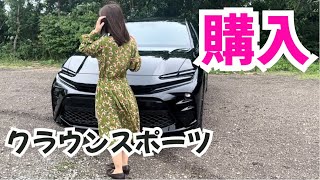 クラウンスポーツ試乗・購入しました！TOYOTA CROWN SPORT