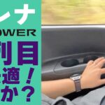 【セレナe-POWER長距離試乗】３列目試乗＆２時間アイドリング後の燃費は・・・？【SERENA e-POWER燃費計測②】