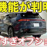 【発売間近！】新型クラウンエステートの新機能が判明！