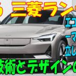 ポールスター2 2026年版: がついに登場！注目の新機能とは？革新技術とデザインの進化