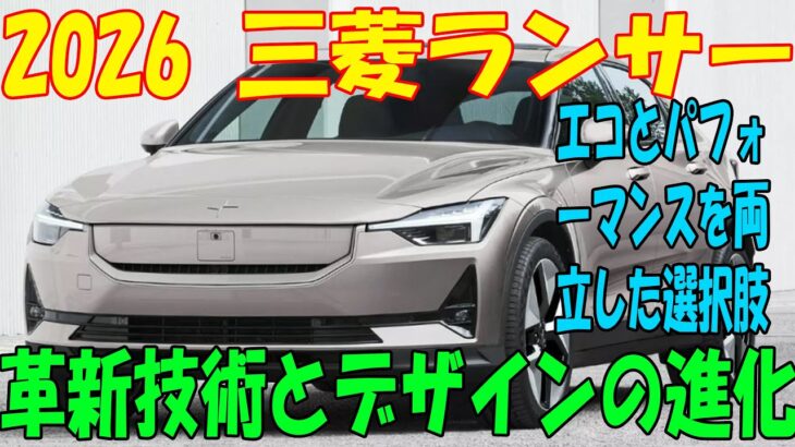 ポールスター2 2026年版: がついに登場！注目の新機能とは？革新技術とデザインの進化