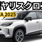 【トヨタ新型ヤリスクロス】2024年最新情報、フルモデルチェンジ登場か？！