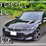 【試乗レビュー】ディーラーに点検に出したら最新の3シリーズが代車だった！【G20 320d】