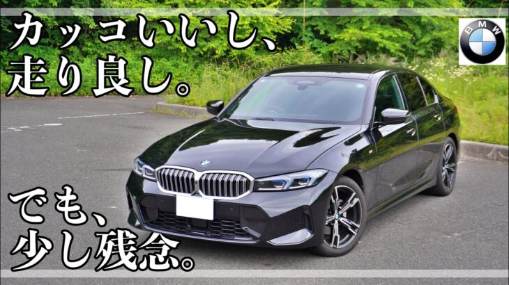 【試乗レビュー】ディーラーに点検に出したら最新の3シリーズが代車だった！【G20 320d】