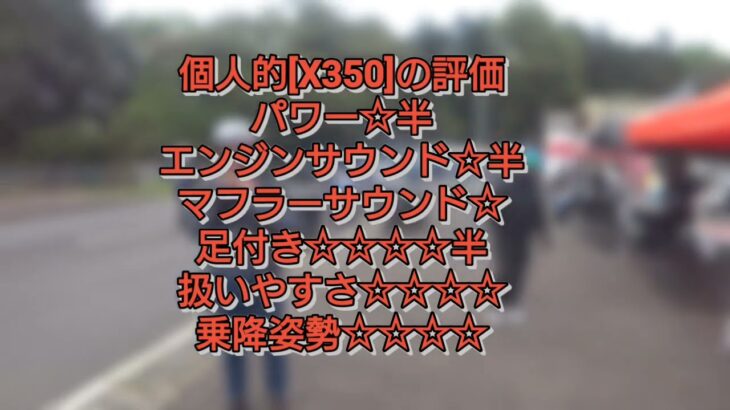 END[試乗]上筑波自動車学校の試乗会② #車両少なめ #ELIMINATOR #Ninja1000sx #yzfr7 X350 #2気筒と4気筒の乗りやすさ対決