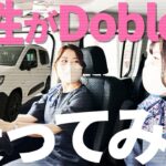 【 FIAT 】女性が 試乗！ Doblo の特徴と驚きの〇〇 オプション？！   [ フィアット 試乗インプレッション 車レビュー ]