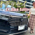 【車買いました】漆黒のVIPミニバン！新型オデッセイアブソルートEXブラックエディション納車されました！