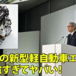 ホンダの新型軽自動車エンジンが最強すぎてヤバい！その全貌に迫る