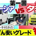 ダイハツ タント vs スズキ スペーシア】スペック比較…人気の軽ワゴンはどう違う