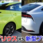 新型プリウス vs 先代プリウス！後部座席に乗って比較！車高が下がって乗り降りが！