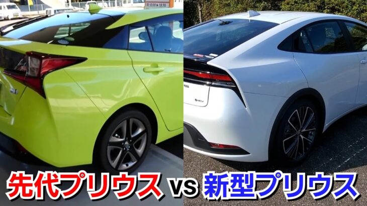 新型プリウス vs 先代プリウス！後部座席に乗って比較！車高が下がって乗り降りが！