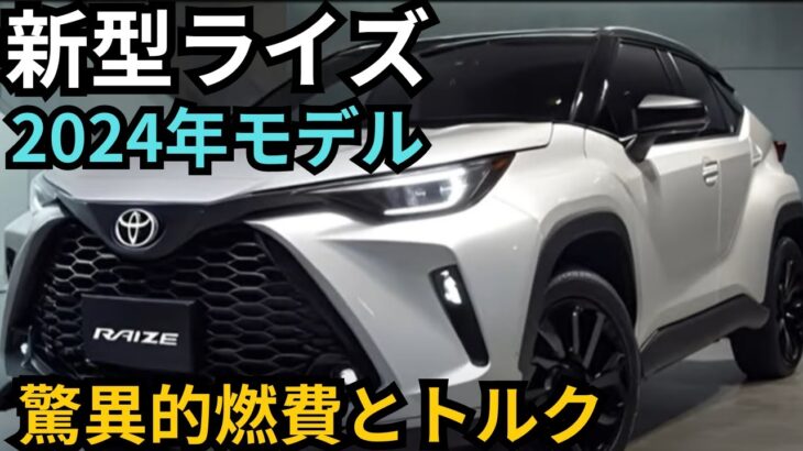 【トヨタ新型ライズ】1.5Lディーゼルの驚異的な燃費とトルクの秘密