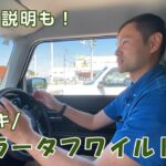 #12【試乗レビュー】ハスラー タフワイルド！街乗りで使い勝手を試してみた