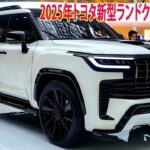 2025年トヨタ新型ランドクルーザー300 マイナーチェンジ日本発売！パワートレインを改良、興味深い外観、強力なエンジンを搭載！