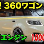 ２０２５ スバル 新型 360ワゴン、軽自動車の常識を超える。3列シートと史上初の4気筒エンジン搭載！