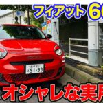 フィアット 600e 【レビュー&試乗】ちょうどいいサイズ感がうれしいオシャレ系EV!! 扱いやすいサイズで実用性◎ E-CarLife with 五味やすたか