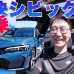 マイチェンCIVIC e:hev試乗!サンルーフ開けて高速走ったら最高だった！