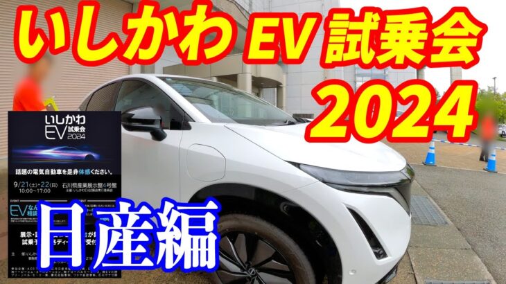 日産サクラでEV試乗会に行く【日産編】