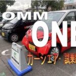 【FOMM ONE】未知なる電気自動車に、カーシェアにて試乗してみた！