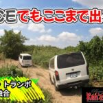 試乗しなきゃ解らない！本格クロカンHIACE