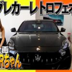 【 Maserati 】 人気 インフルエンサー おマセのRちゃん と 試乗 ！お子様も安心の広々車内で女性目線の SUV ドライブ ！ [ マセラティ  グレカーレ 車レビュー ]