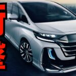 【TOYOTA】新型アルファードと新型ヴェルファイア Executive Lounge ハイブリッド車買いますか？と電話がかかってきたんですがw俺は〇〇します!!!!!!!!!