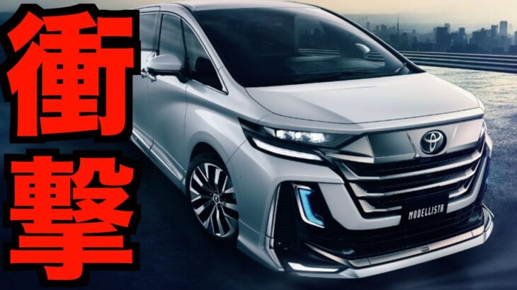 【TOYOTA】新型アルファードと新型ヴェルファイア Executive Lounge ハイブリッド車買いますか？と電話がかかってきたんですがw俺は〇〇します!!!!!!!!!