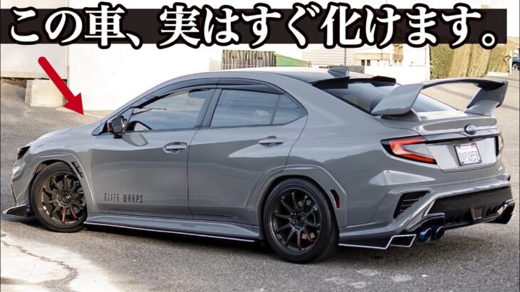 スバル 新型WRX S4 : 実はめちゃくちゃ損してる？ この車、ちょっと弄るとすぐ化けるんです。 車好きデザイナーのカーデザイン雑談。 [ SUBARU WRX VBH ]