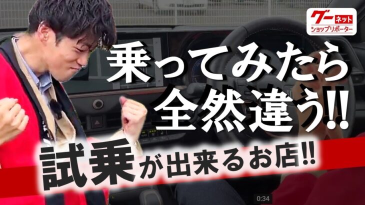 購入前に試乗体験が出来るお店‼乗ったらイメージ変わります⁉【千葉トヨタ アレス成田店】-グーネットショップリポーター‐