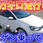 【クルマ試乗】16万キロの外車乗ってみた