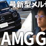 【快適性アップ！】最新型メルセデスAMG G63 Launch Edition　最新装備を解説