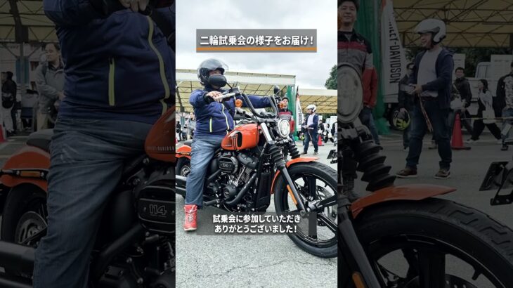 【Harley-Davidson】ハマIN自動車学校での試乗会の様子をお届け！ #shorts