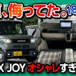 【軽で車中泊!】N-BOXジョイ試乗! 内装･外装の◎と✕! 価格は184万円から! スペーシアギアやデリカミニと比較してどこが良い? | HONDA Nbox Joy ターボ 2024