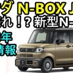 ホンダ N-BOX JOY vs ライバル車比較で都会とアウトドアのベスト軽SUVはどれ？