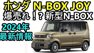 ホンダ N-BOX JOY vs ライバル車比較で都会とアウトドアのベスト軽SUVはどれ？