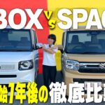 【N-BOXvsスペーシア 】軽自動車ランキングトップ2車種を徹底比較！内装＆外装、安全性能をチェック！あなたはどっち？