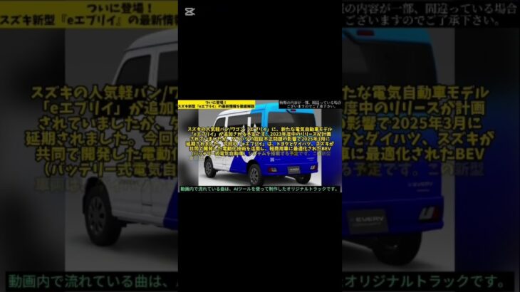 ついに登場！？スズキ新型『eエブリイ』の最新情報を徹底解説！#スズキ　#エブリイ新型　#軽バン