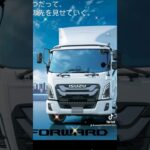 いすゞ　新型ギガ　フォワード #自動車