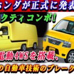 ホンダ 新型 アクティコンポ 新登場、斬新軽トレーラー！自動車市場を震撼させる！驚愕の機能とは？