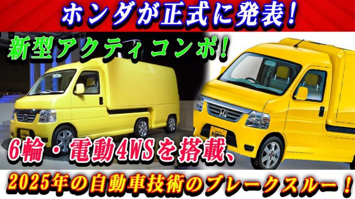 ホンダ 新型 アクティコンポ 新登場、斬新軽トレーラー！自動車市場を震撼させる！驚愕の機能とは？